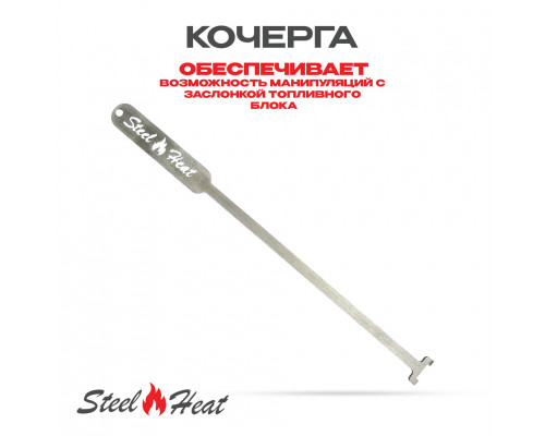 Топливный блок SteelHeat LINE GLASS 500