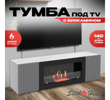 Тумба под ТВ с биокамином SteelHeat LIVORNO IMPULSE 140 см (корпус серый бетон / фасады гротто гранит)